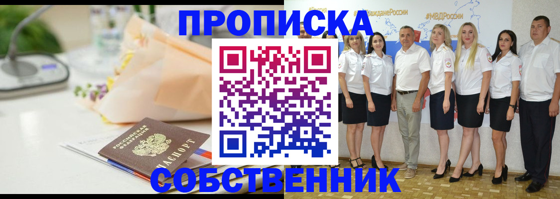 прописка паспорт в Донском