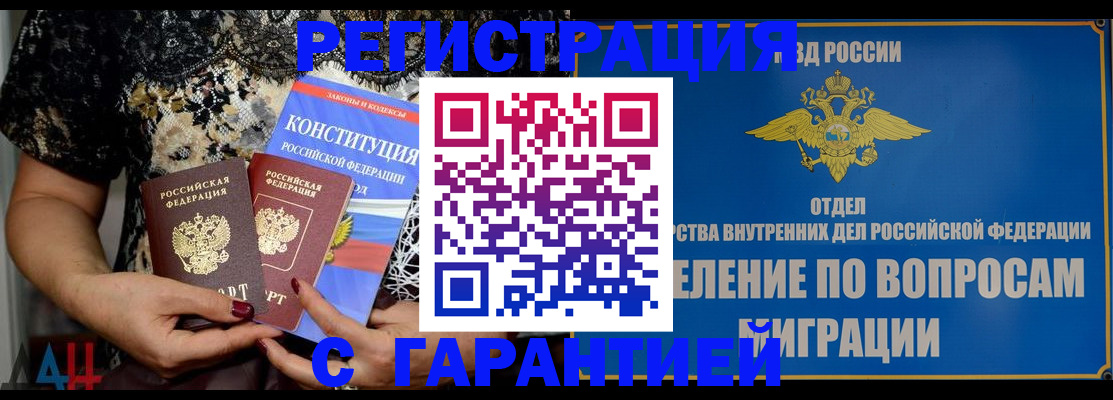 временная регистрация поиск в Донском