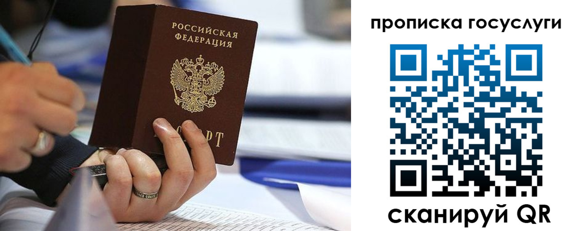 прописка регистрация в Донском