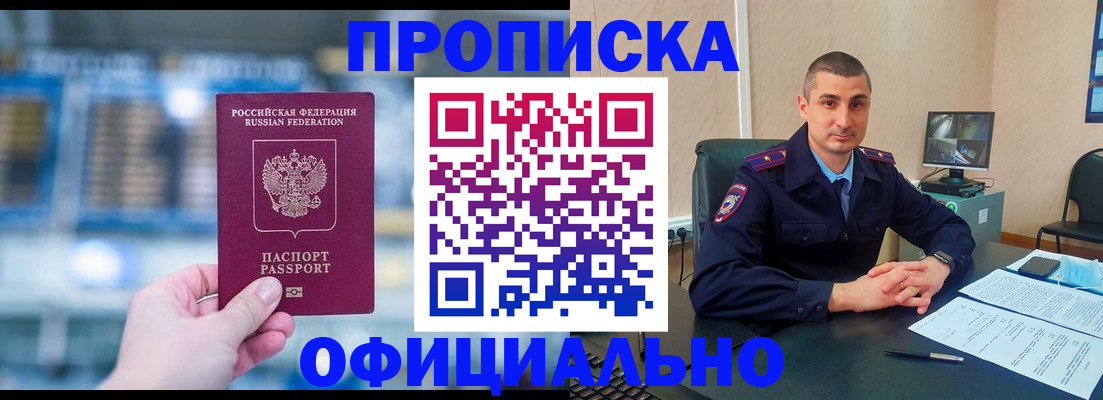 прописка в Донском