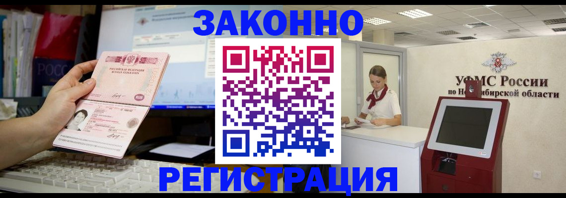 временная регистрация надежно в Донском