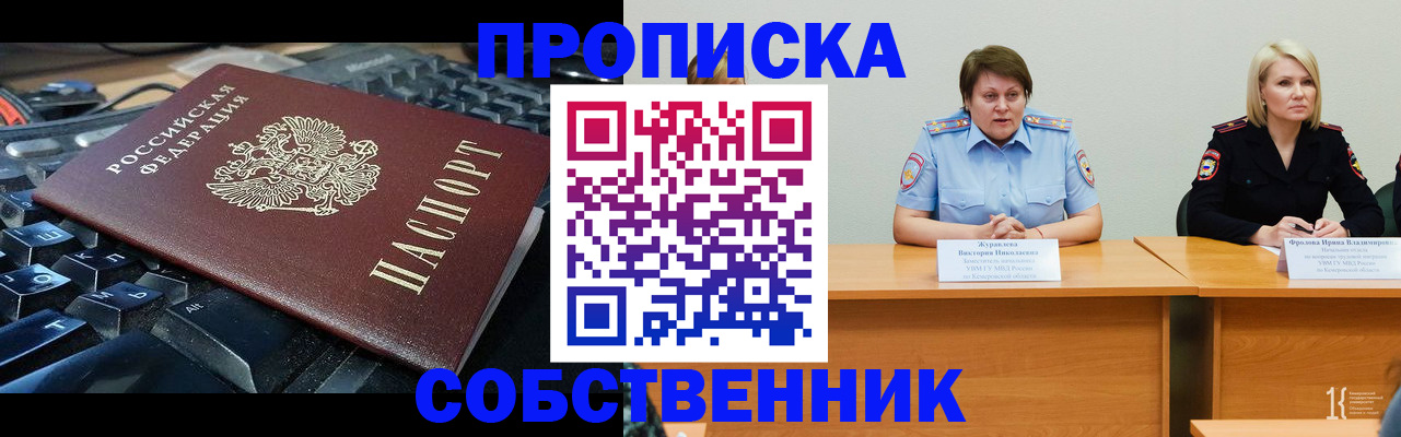 временная регистрация надежно в Донском