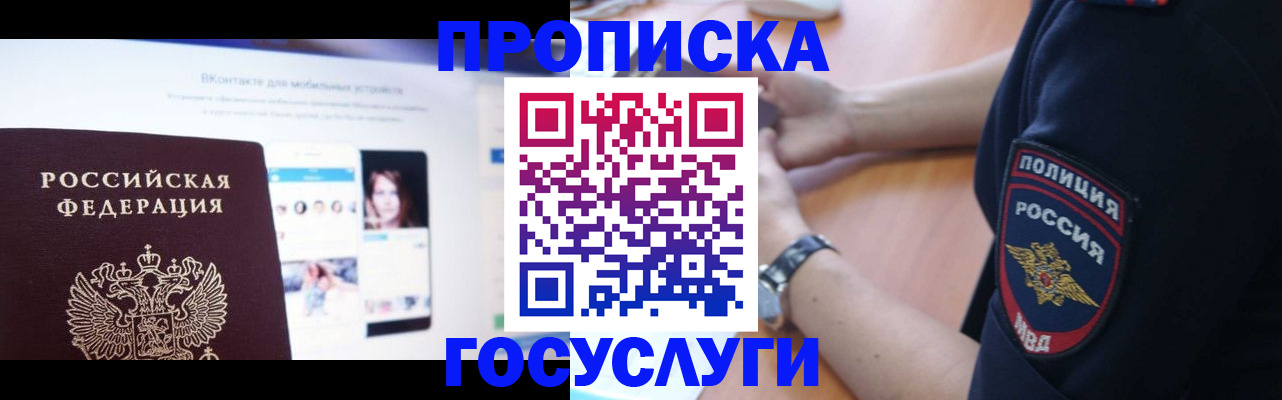 прописка для кредита в Донском