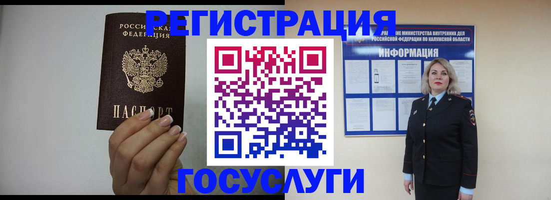 временная регистрация купить в Донском