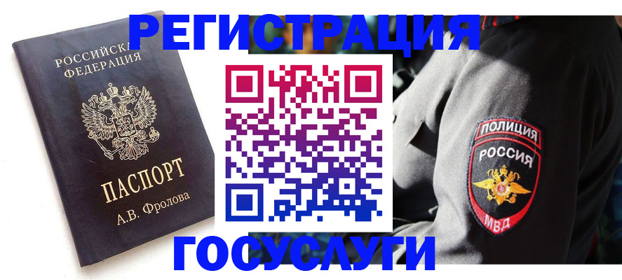 временная регистрация для всех в Донском