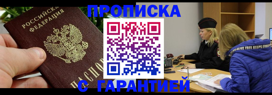 прописка регистрация в Донском